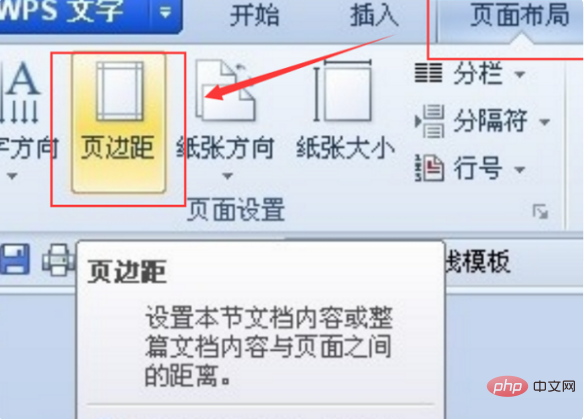 How to set the top, bottom, left and right margins in wps