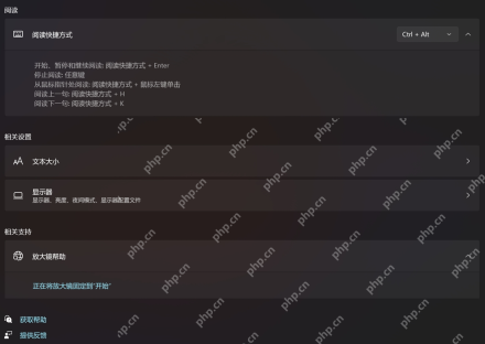 win11关闭讲述人后还在说话怎么办_win11后台朗读声音来源检查 - php中文网