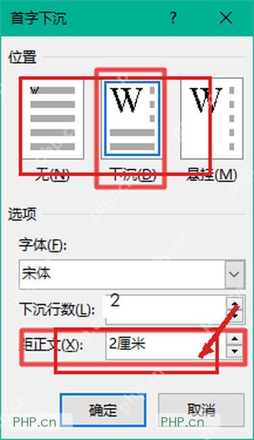 Word 首字下沉选项窗口中把下沉行数设置为 2