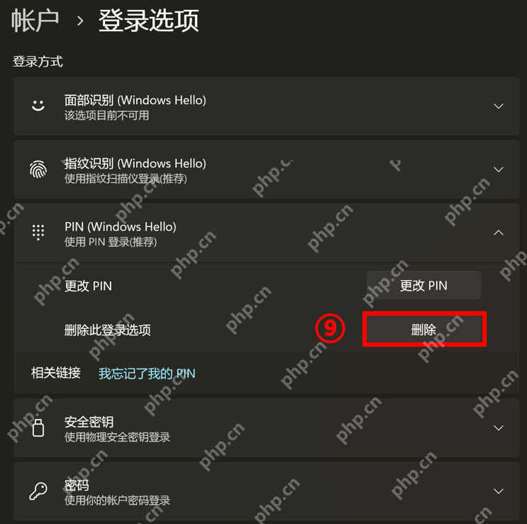 win11怎么删除pin码登录_win11PIN登录移除步骤与账户要求 - php中文网