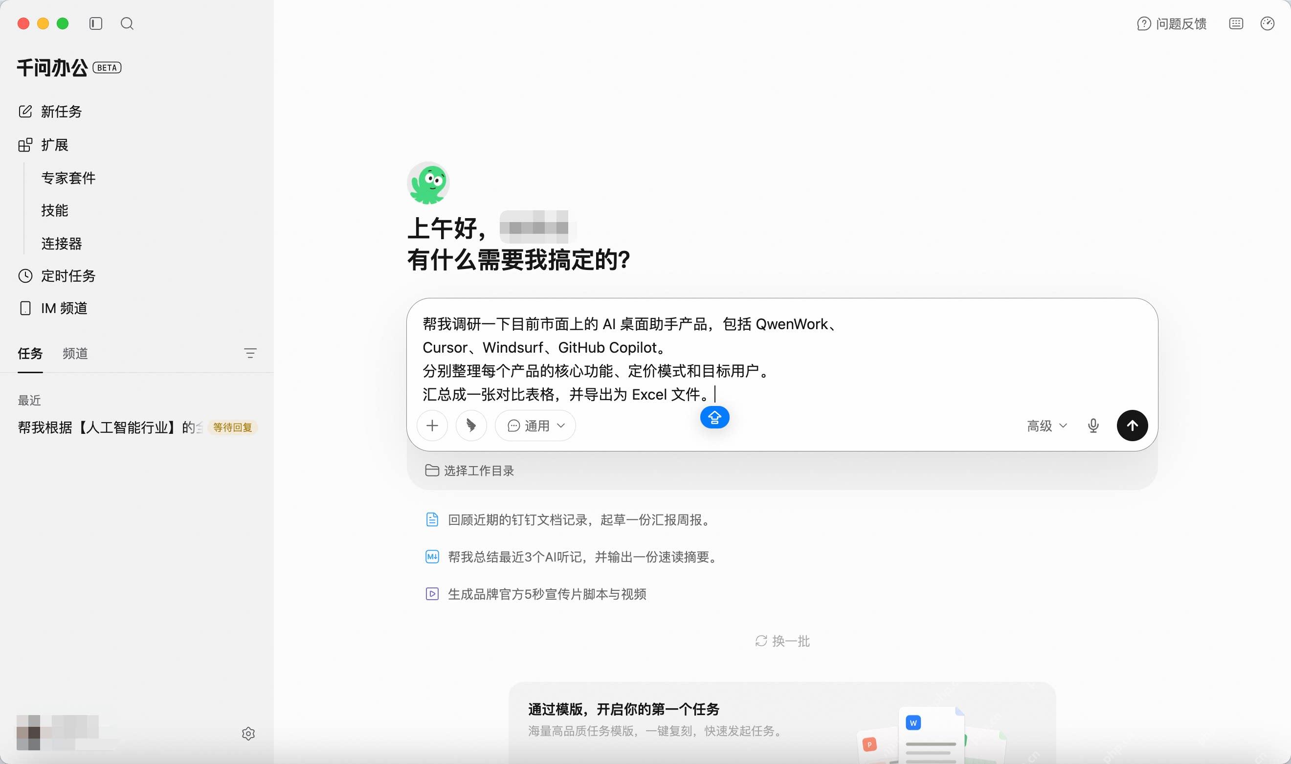 千问 App 图文教程操作界面