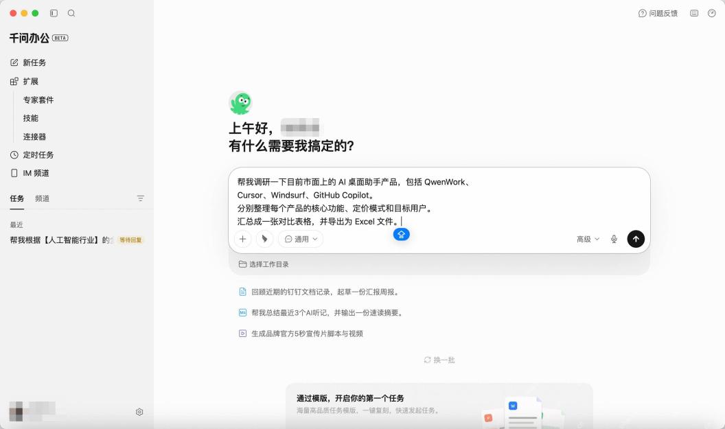 千问 App 图文教程操作界面