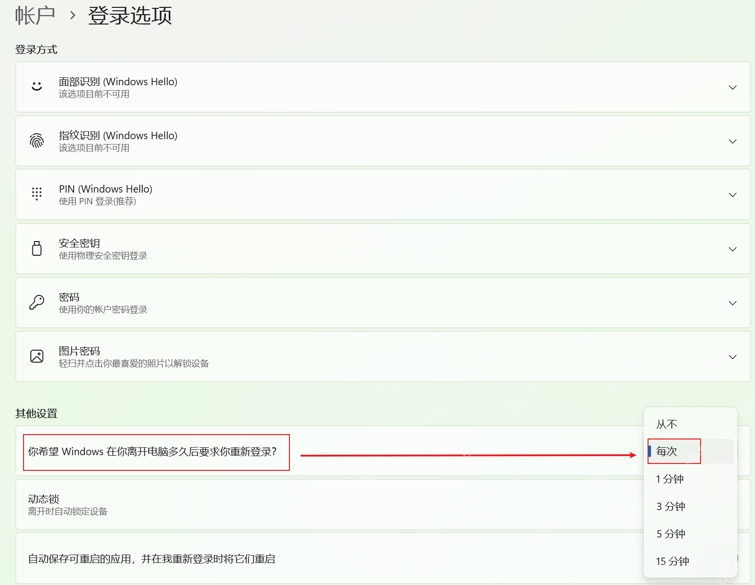 win11怎么设置合盖锁屏_win11笔记本合盖锁屏设置教程 - php中文网