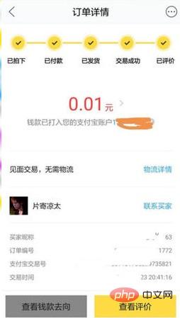 Where can I find the money received by Xianyu?