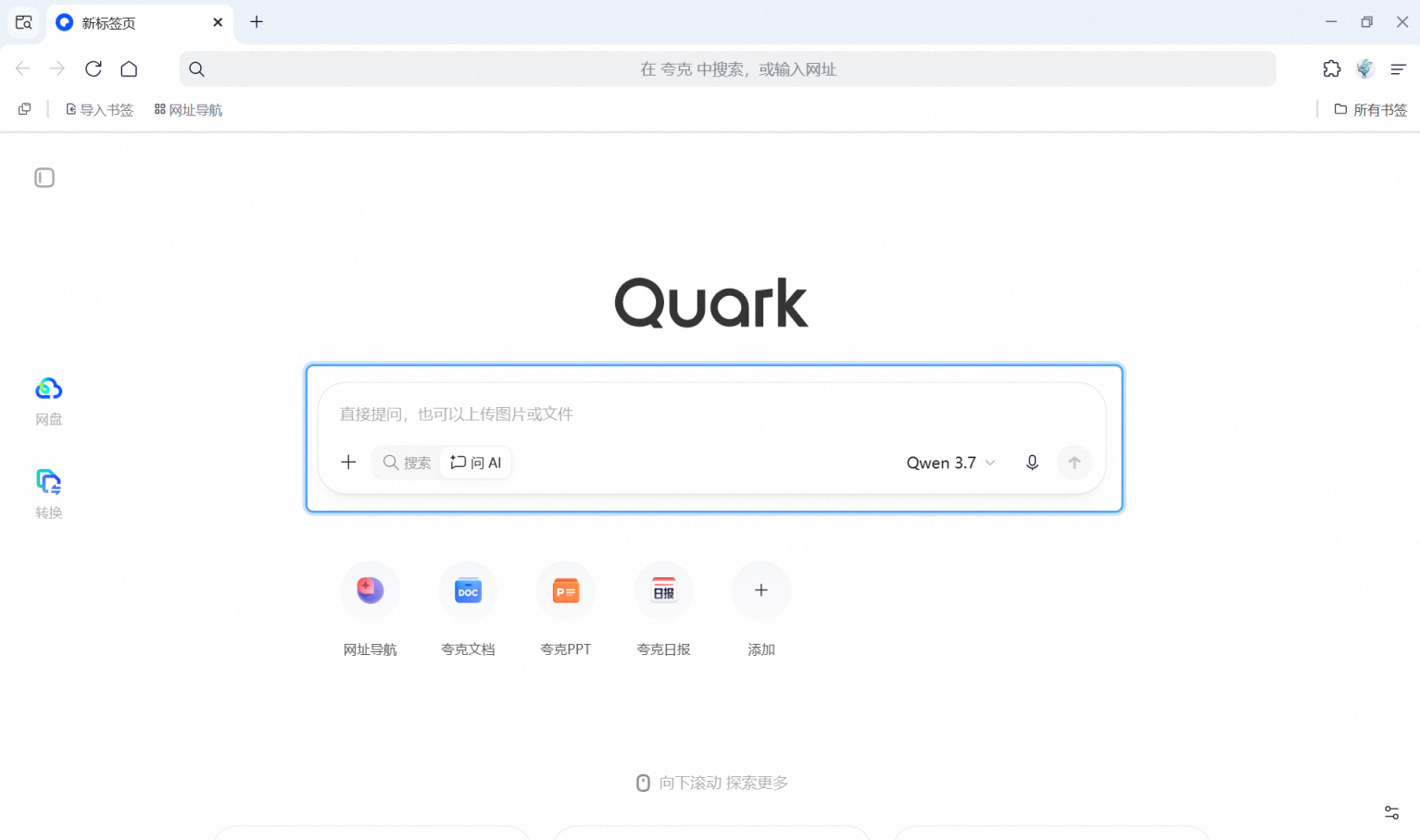 步骤1：确认首页提问区真实操作界面