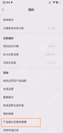 花呗设置页面中的产品建议及服务管理入口_支付宝怎么关闭花呗_支付宝花呗服务关闭条件及操作指南 - php中文网