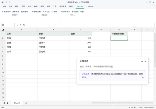模拟 WPS 表格 Windows桌面版 完整窗口：先说清两个条件必须同时满足