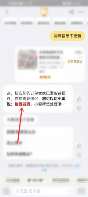 按客服回复给出的入口继续处理，当前页面里可以直接点“催促发货”。