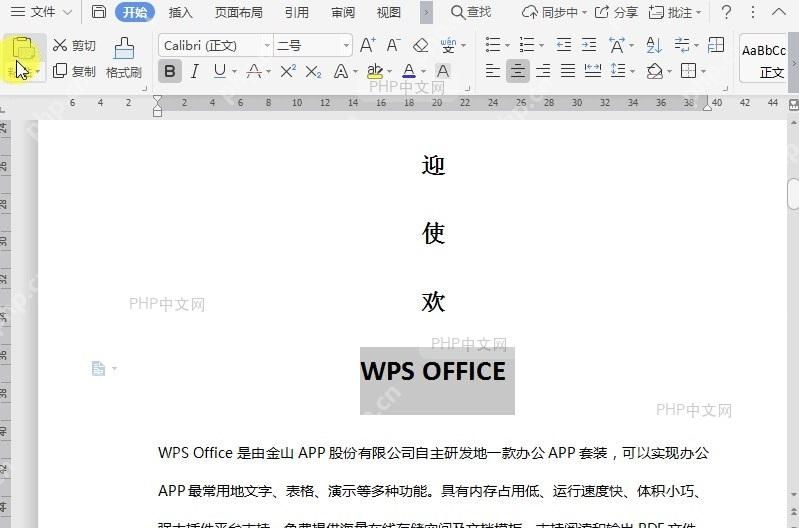 如何对文档内容进行选择性粘贴?中间操作