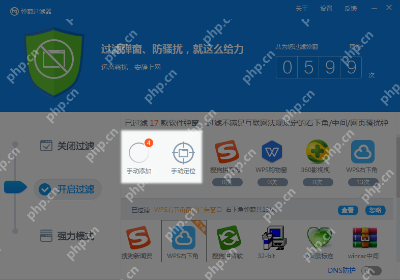 360弹窗过滤器界面显示已过滤软件弹窗列表和手动定位入口。