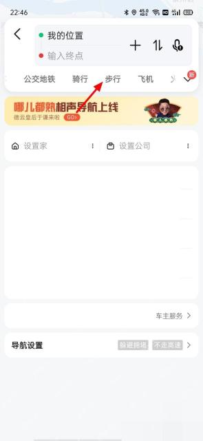 高德地图路线页切换到步行