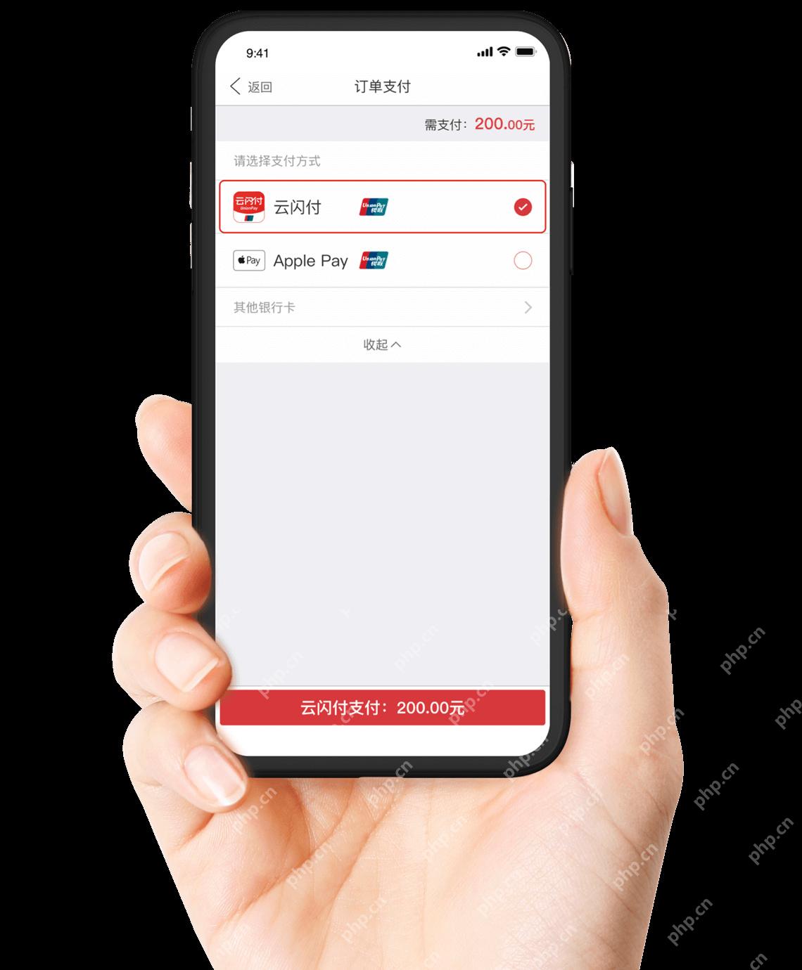 商户收银台选择云闪付付款方式