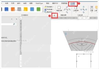 Word 文本框被选中后显示文本框格式工具和设置入口