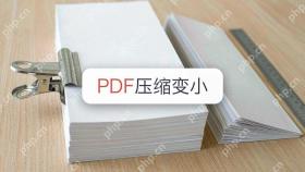PDF文件怎么压缩变小？两种方法兼顾体积和清晰度