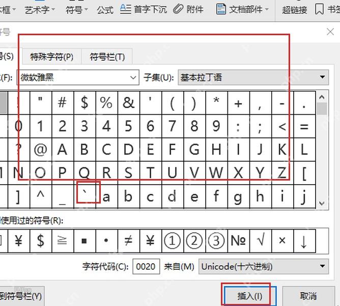 WPS 文字符号窗口界面中选中符号并准备点击插入按钮