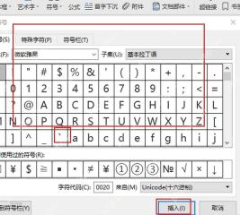 WPS 文字符号窗口界面中选中符号并准备点击插入按钮