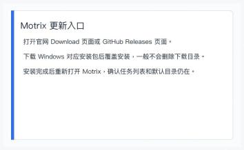 Motrix 更新到最新版本前需要从官网或 GitHub Releases 获取安装包
