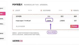 PDF转图片确认文件上传状态