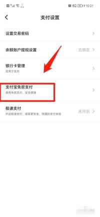得物支付设置页面用红框和箭头标出支付宝免密支付入口，证明查看免密签约状态的位置