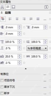 Windows 桌面 CorelDRAW 文本属性泊坞窗显示段落与间距设置项，证明需要精确调整字体间距时应进入文本属性面板。