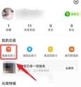 闲鱼app怎么下架不卖的商品