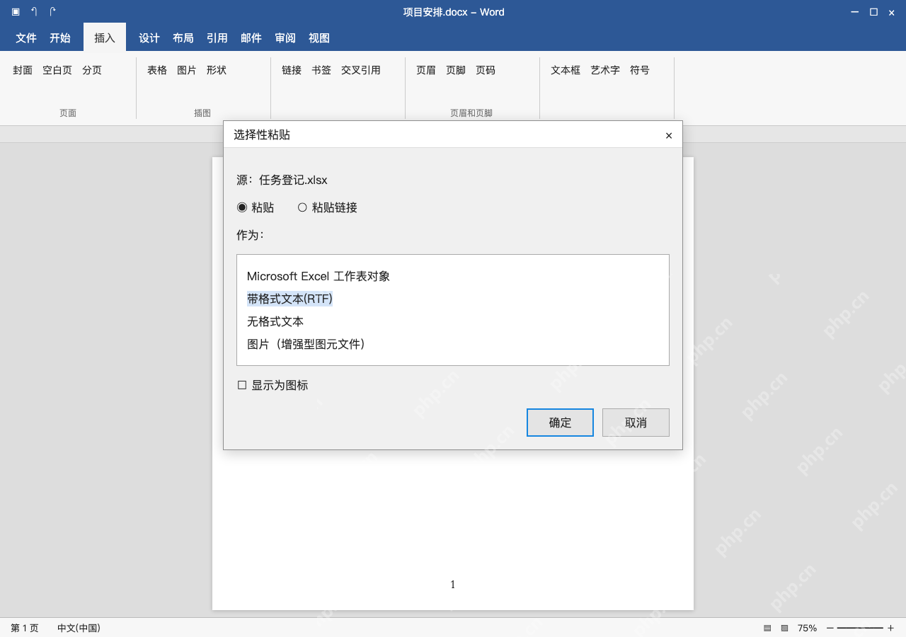 模拟 Microsoft Word 简体中文桌面版完整界面：粘成 Word 表格，或保留工作表对象