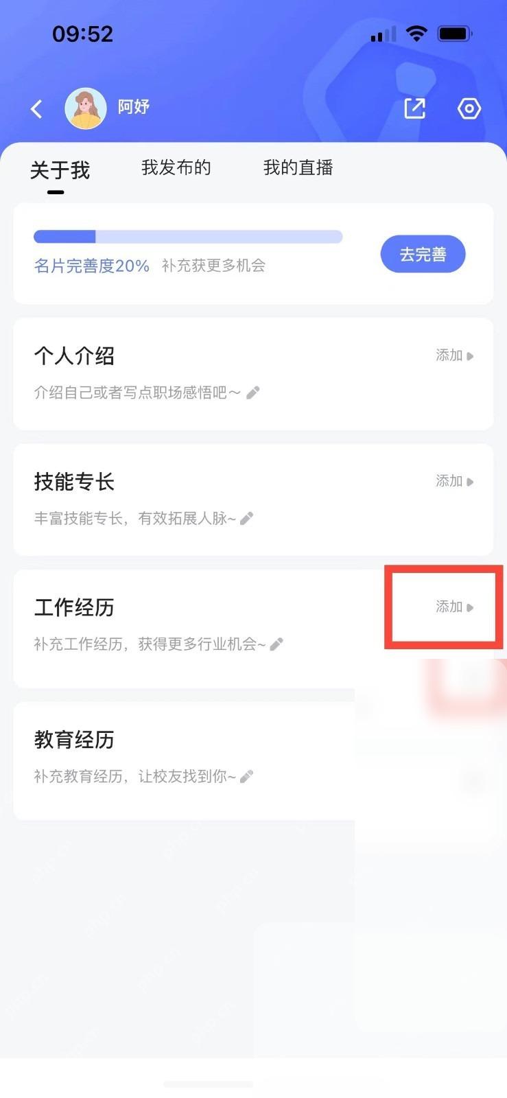 智联招聘怎么填写工作经历步骤1操作截图
