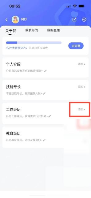 智联招聘怎么填写工作经历步骤1操作截图