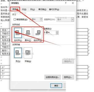 Word 表格工具布局中设置单元格文字居中对齐