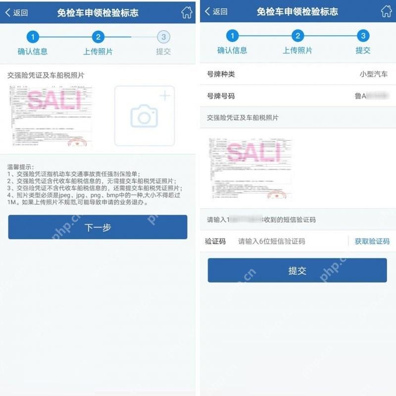 交管12123检验标志电子凭证