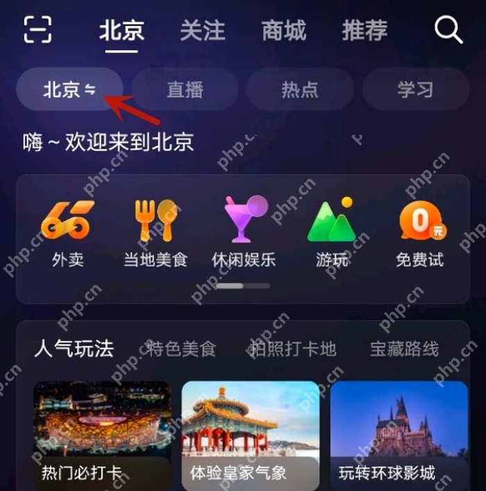 抖音首页顶部的城市标签和同城服务