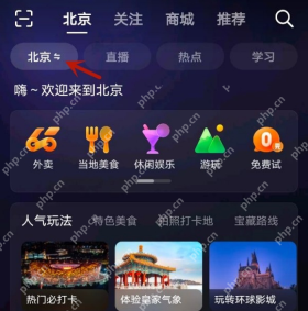 抖音首页顶部的城市标签和同城服务