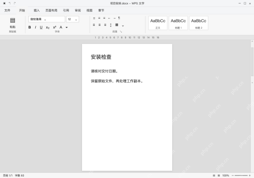 模拟 WPS 文字完整界面：新建文件，测试输入和保存
