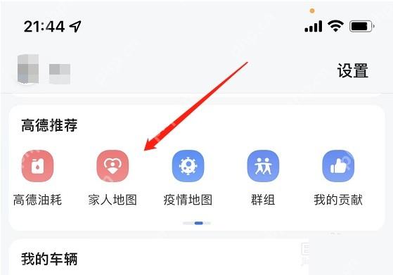 高德地图位置共享入口