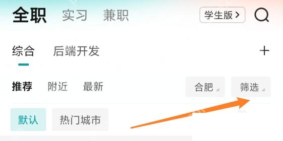 BOSS直聘app怎么开启薪资范围筛选步骤图1