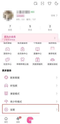 哔哩哔哩怎么设置动态仅自己可见
