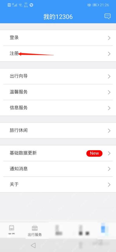 12306怎么切换证件类型登录