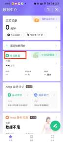 Keep怎么设置身体数据记录单位-打开身高体重