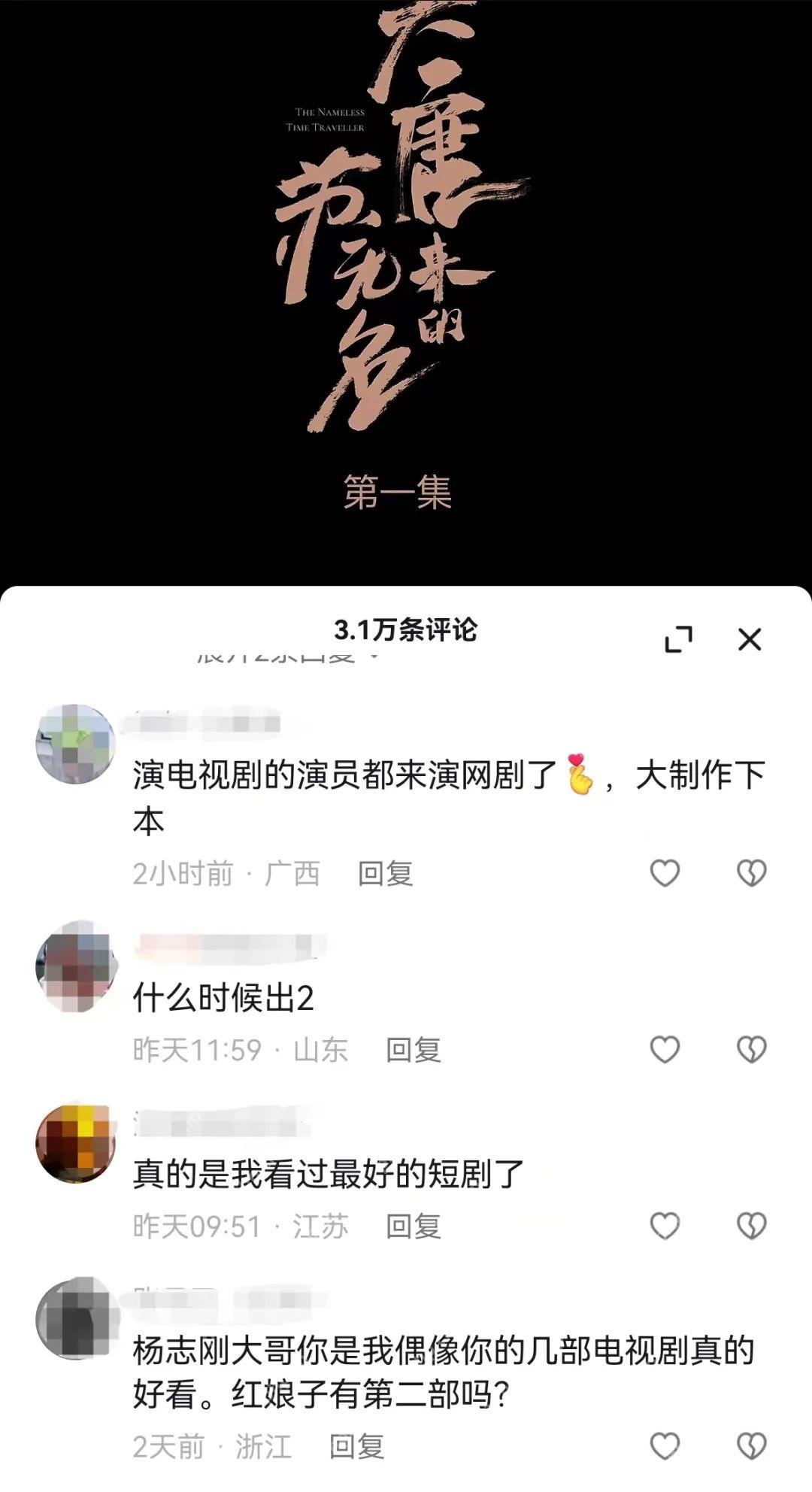 红果短剧评论区内容和回复入口