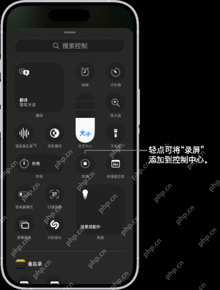 iPhone控制中心添加录屏控制