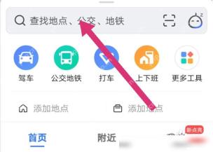 高德地图怎么设置上下车提醒