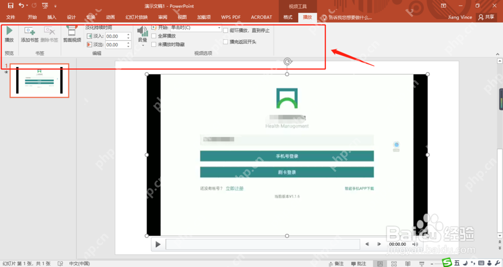 进入PPT视频工具的播放选项卡