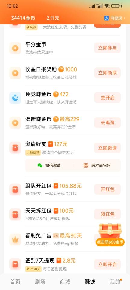 红果短剧邀请好友任务中的立即邀请按钮