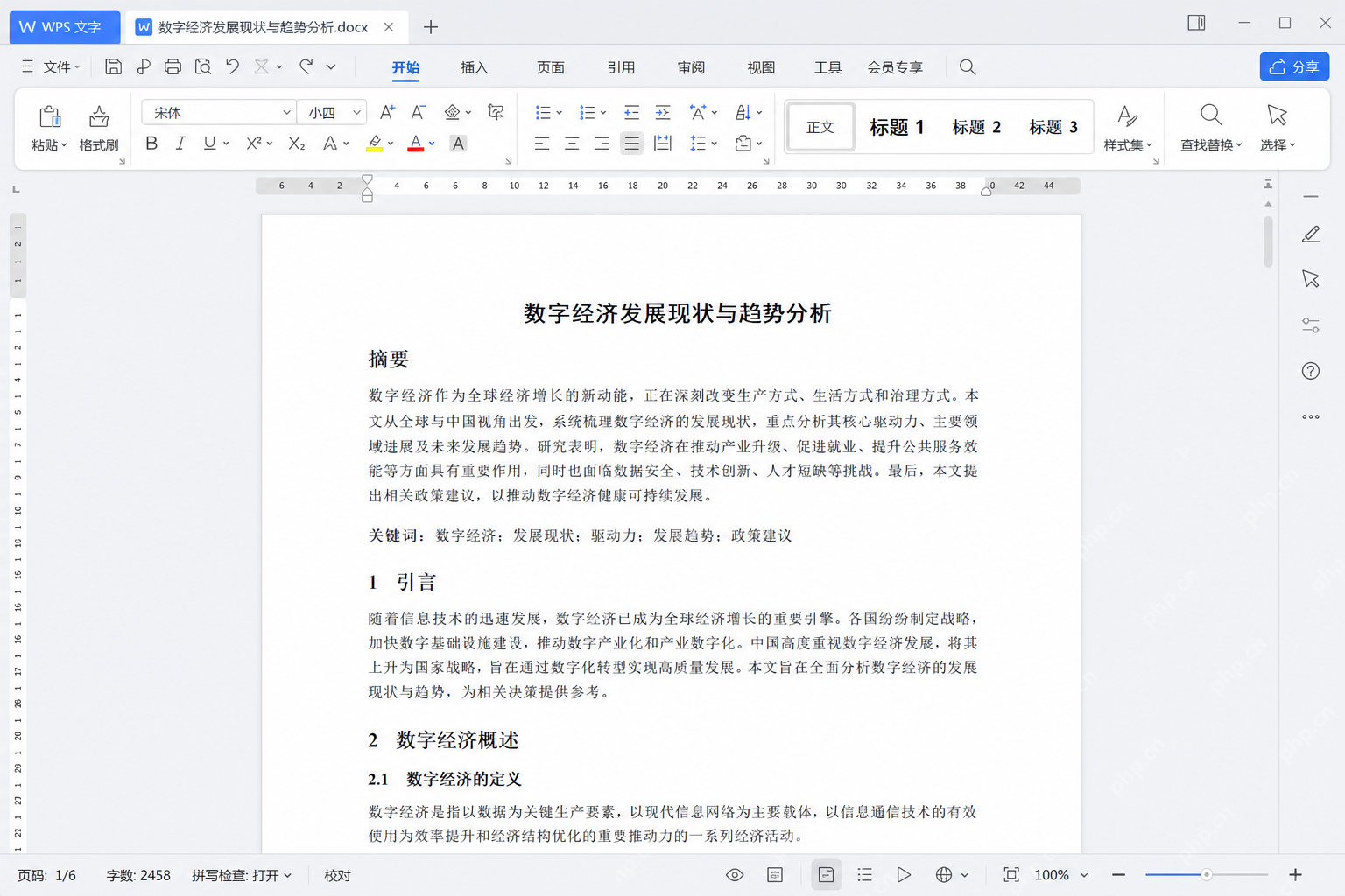 WPS 文字文档删除批注和空白页后的整洁页面效果