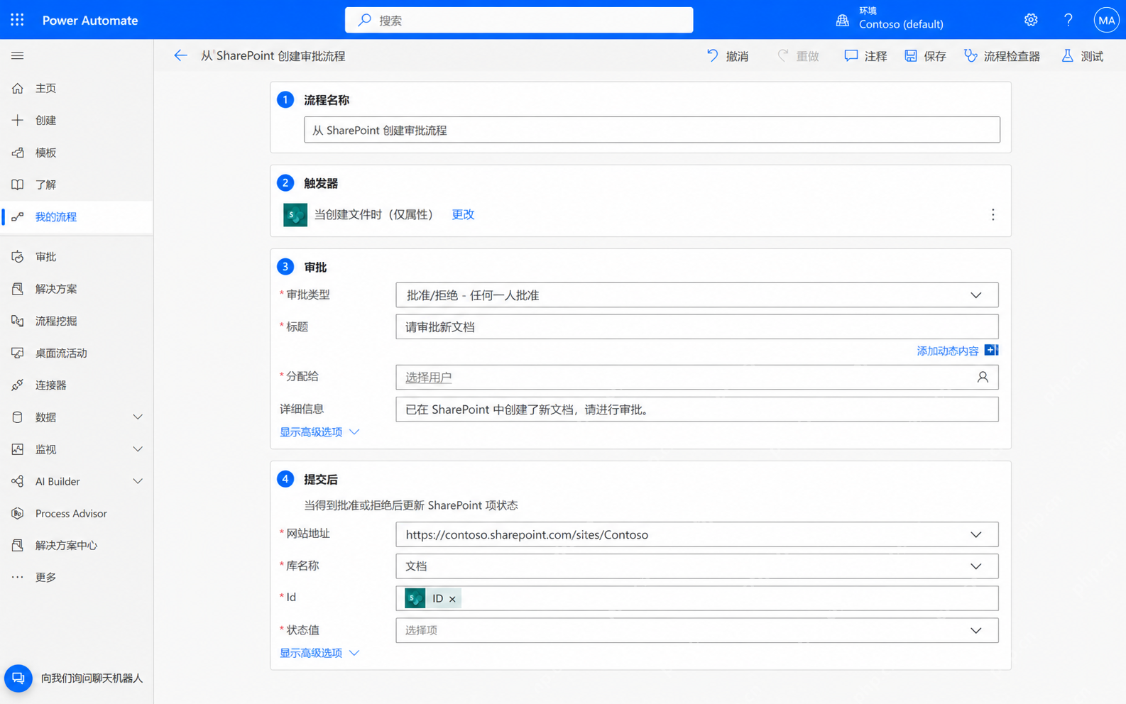 Power Automate 中配置 SharePoint 文档审批流程