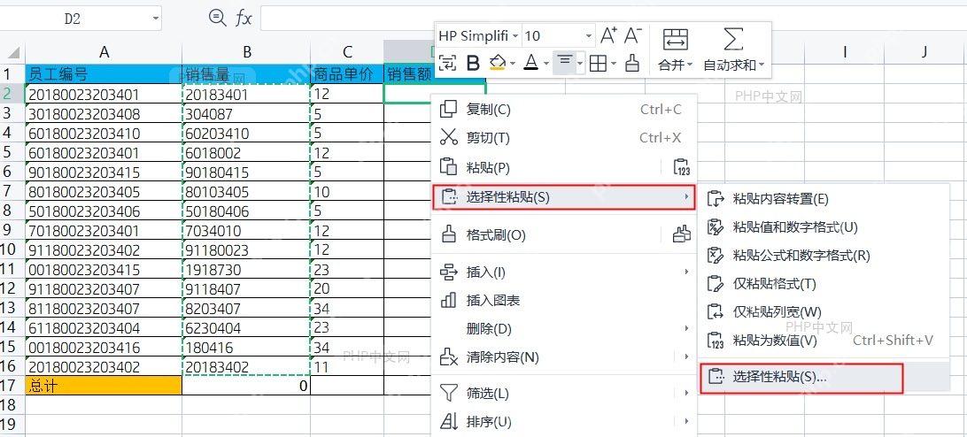 Excel 右键菜单中进入选择性粘贴的位置