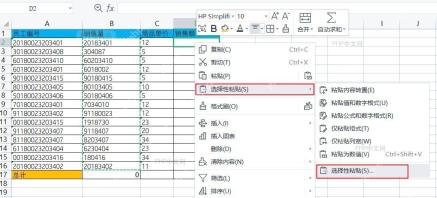 Excel 右键菜单中进入选择性粘贴的位置