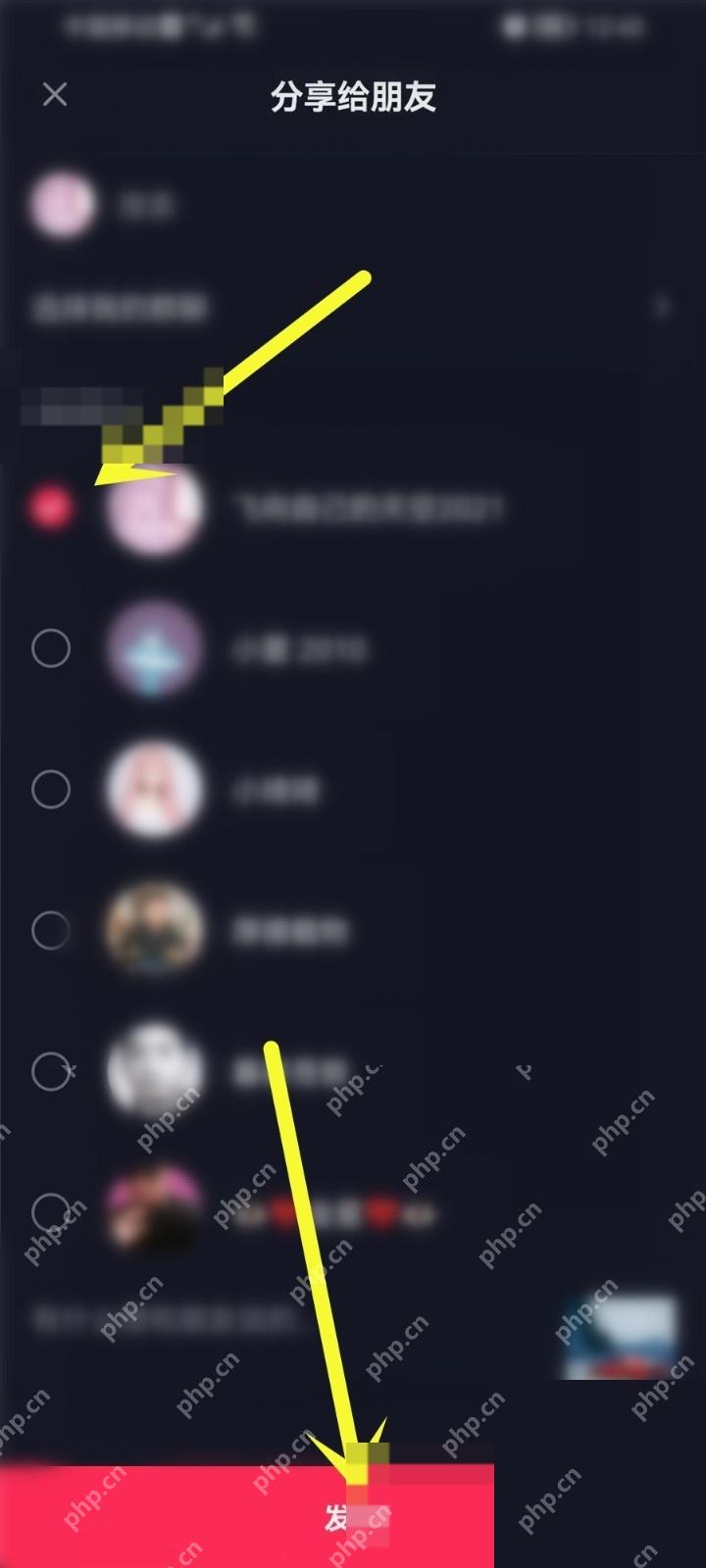 发送歌单给好友