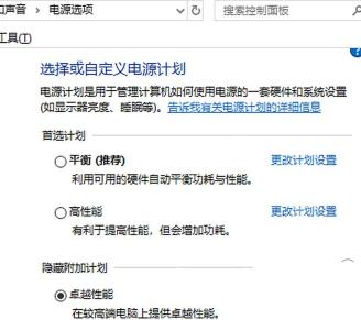 Win10 电源选项中确认卓越性能计划已被选中