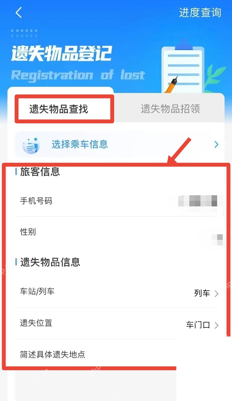 铁路12306中文App界面:遗失物品登记页面显示乘车信息和物品信息字段,用于说明填写遗失物品登记信息